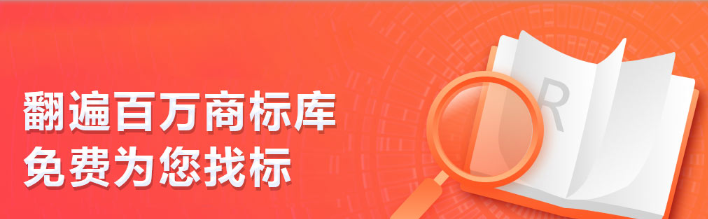 購買一個小吃類的商標流程是什么？