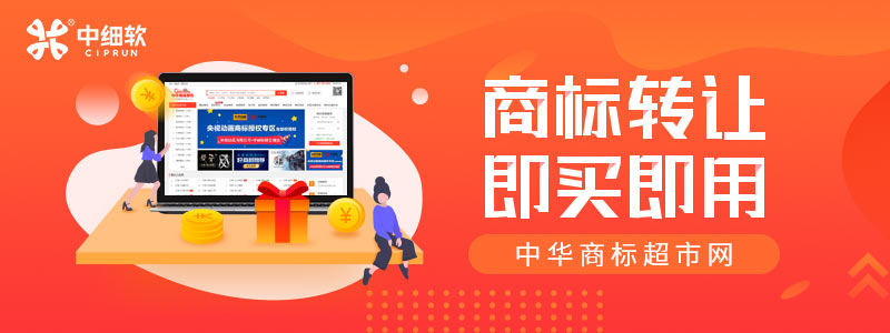 濟(jì)南地區(qū)客戶怎么購(gòu)買商標(biāo)及商標(biāo)轉(zhuǎn)讓要怎么做？