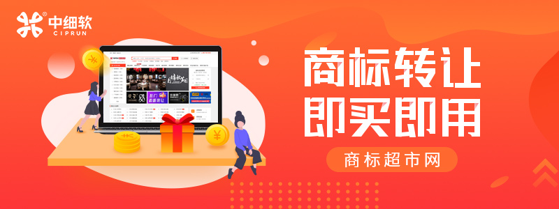企業(yè)怎么操作能夠快速購買閑置商標？