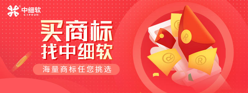 鞍山地區(qū)企業(yè)怎么購買閑置商標？