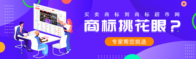 丹東地區(qū)怎么購買閑置商標完成轉讓呢？